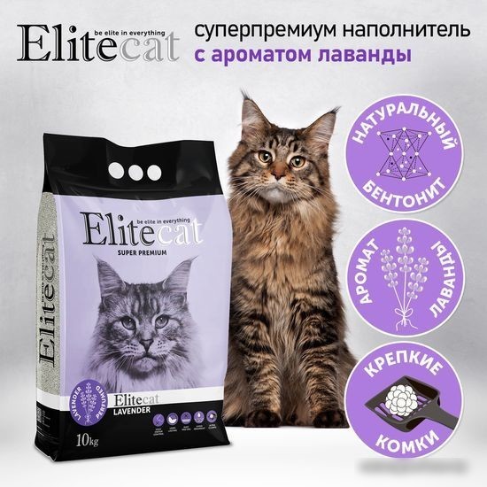 Наполнитель для туалета EliteCat Lavender с ароматом лаванды 10 кг