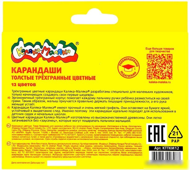 Набор цветных карандашей Каляка-Маляка КТТКМ12 (12цв)
