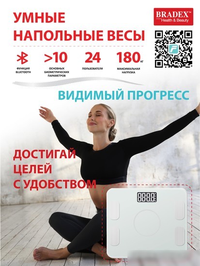Напольные весы Bradex KZ 0938