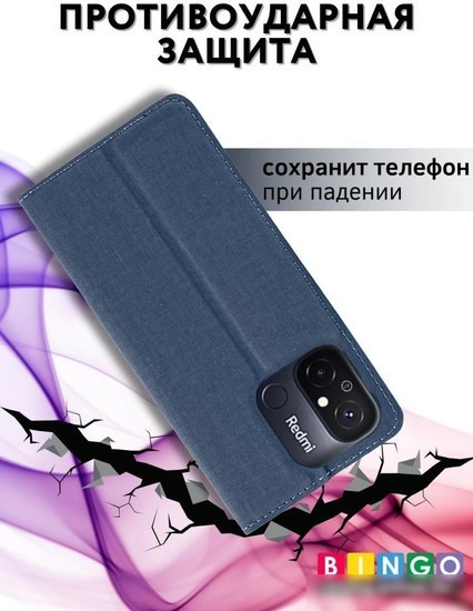 Чехол для телефона Bingo Book для Xiaomi Redmi 12C (синий)