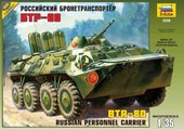 Звезда Российский бронетранспортер "БТР-80"