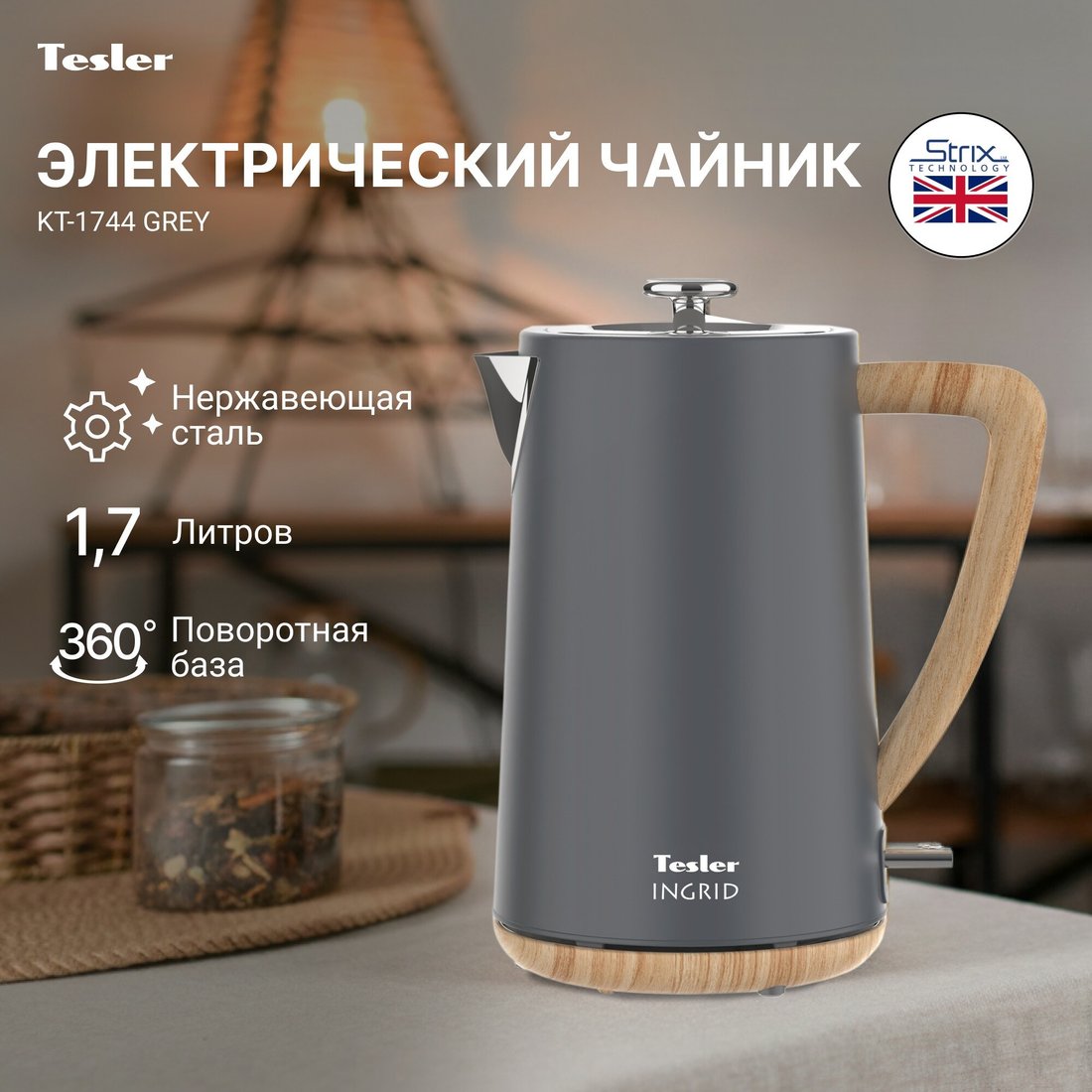Электрический чайник Tesler KT-1744 (серый)