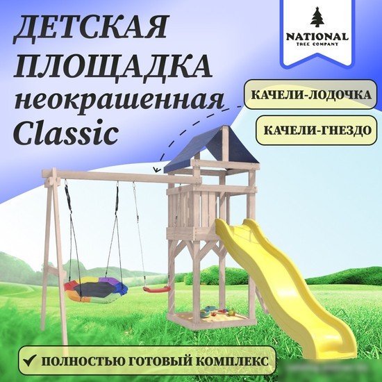 Игровой комплекс National Tree Company С качелями лодочка IgroWoods ДКНП-13 (не окрашен)