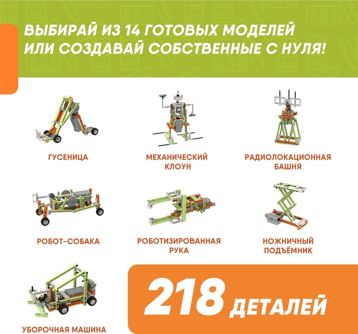 Конструктор Apitor Robot E 14 в 1