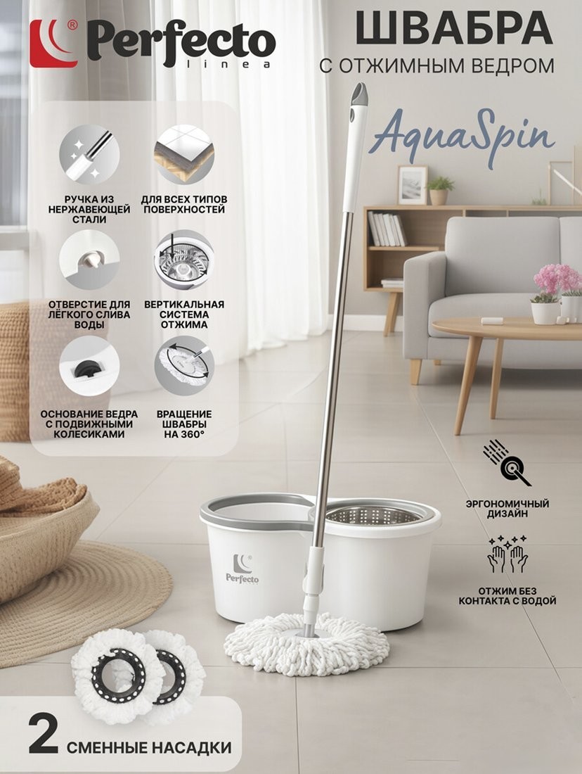 Швабра с отжимом Perfecto Linea AquaSpin 43-452521