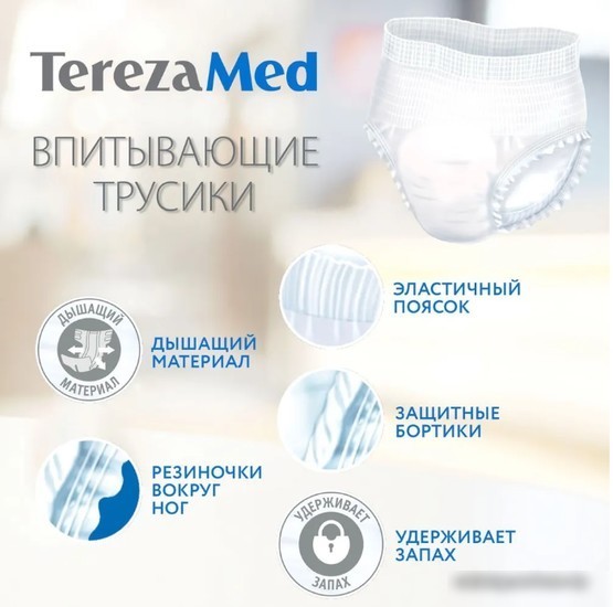 Подгузники для взрослых Tereza Med Large 3 (10 шт)