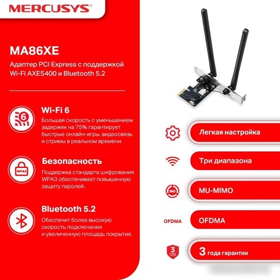 Wi-Fi/Bluetooth адаптер Mercusys MA86XE
