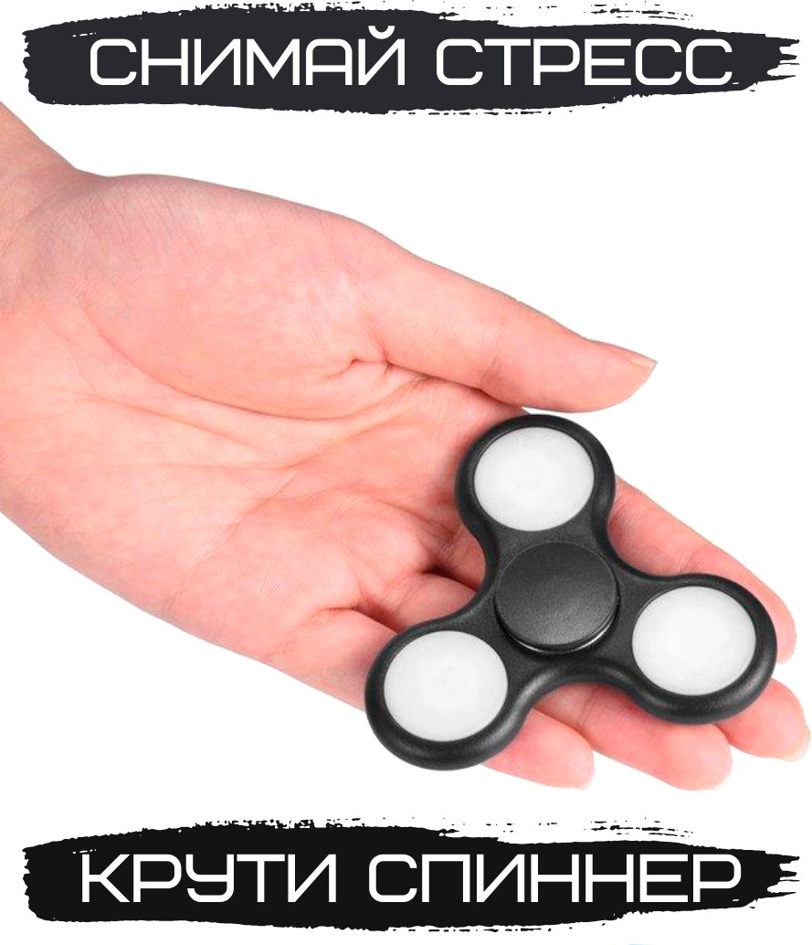 Фиджет спиннер Bingo Hand Spinner LED (черный)