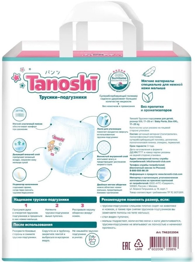 Трусики-подгузники Tanoshi Baby Pants XXL 17-25кг (78 шт)