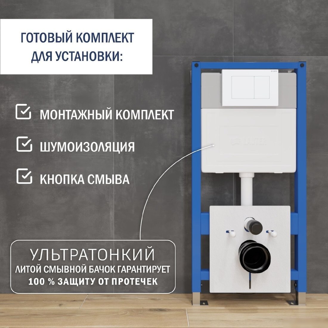 Инсталляция для унитаза Lauter 21901001 с кнопкой 219702J (белый)