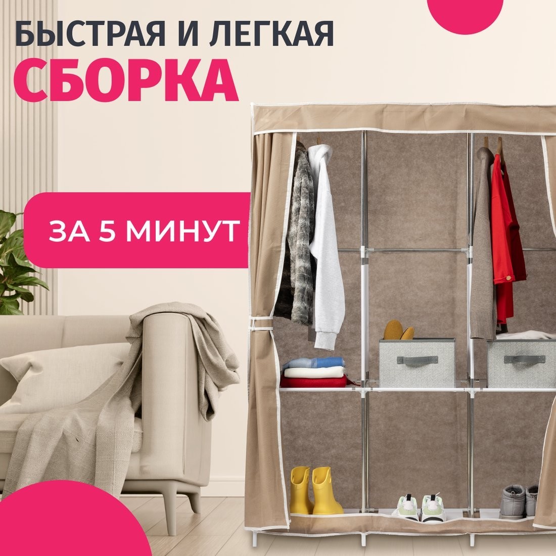 Тканевый шкаф Mio Tesoro Lari 3 (бежевый)