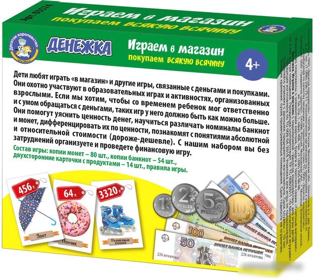 Развивающая игра Десятое королевство Денежка. Играем в магазин. Покупаем всякую всячину 03574