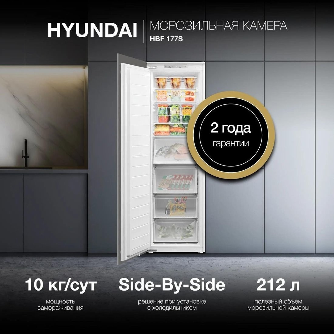 Морозильник Hyundai HBF 177S