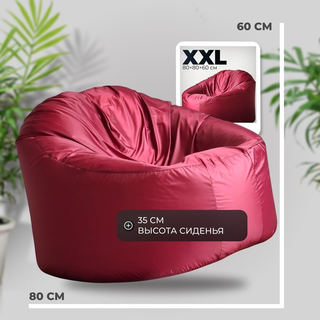 Кресло-мешок Mio Tesoro Poparada XXL PO-60x80-BO (бордо)