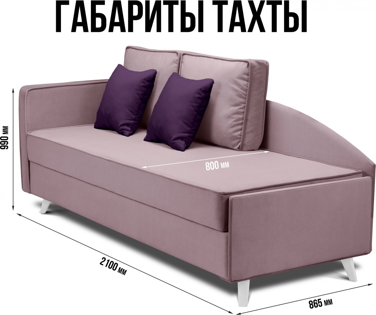 Тахта Mio Tesoro Альфа 800 левая (Velutto 11/Velutto 25/белый)