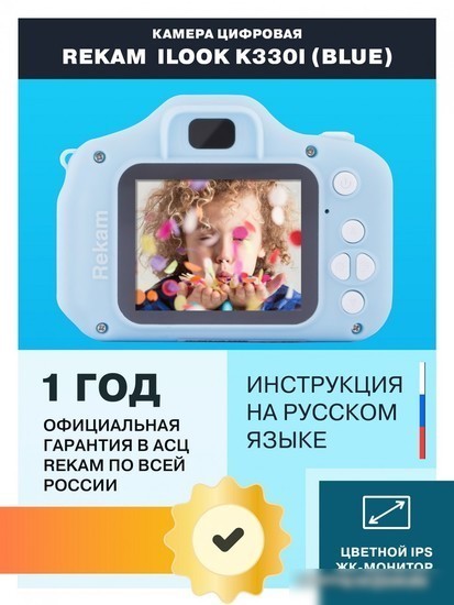 Камера для детей Rekam iLook K330i (голубой)