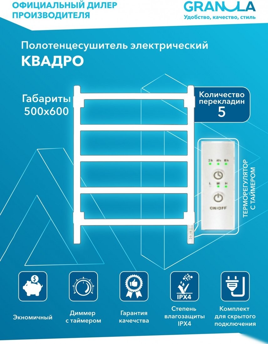 Полотенцесушитель Granula Квадро 50x60 (терморегулятор, белый глянец)