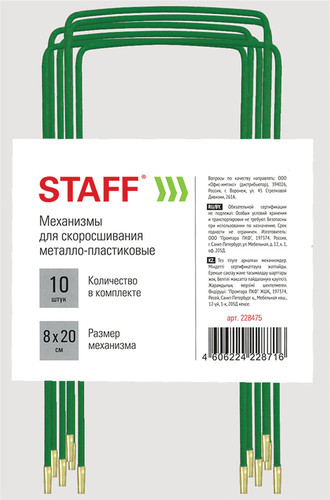Набор скоросшивателей Staff 228475 (10шт)