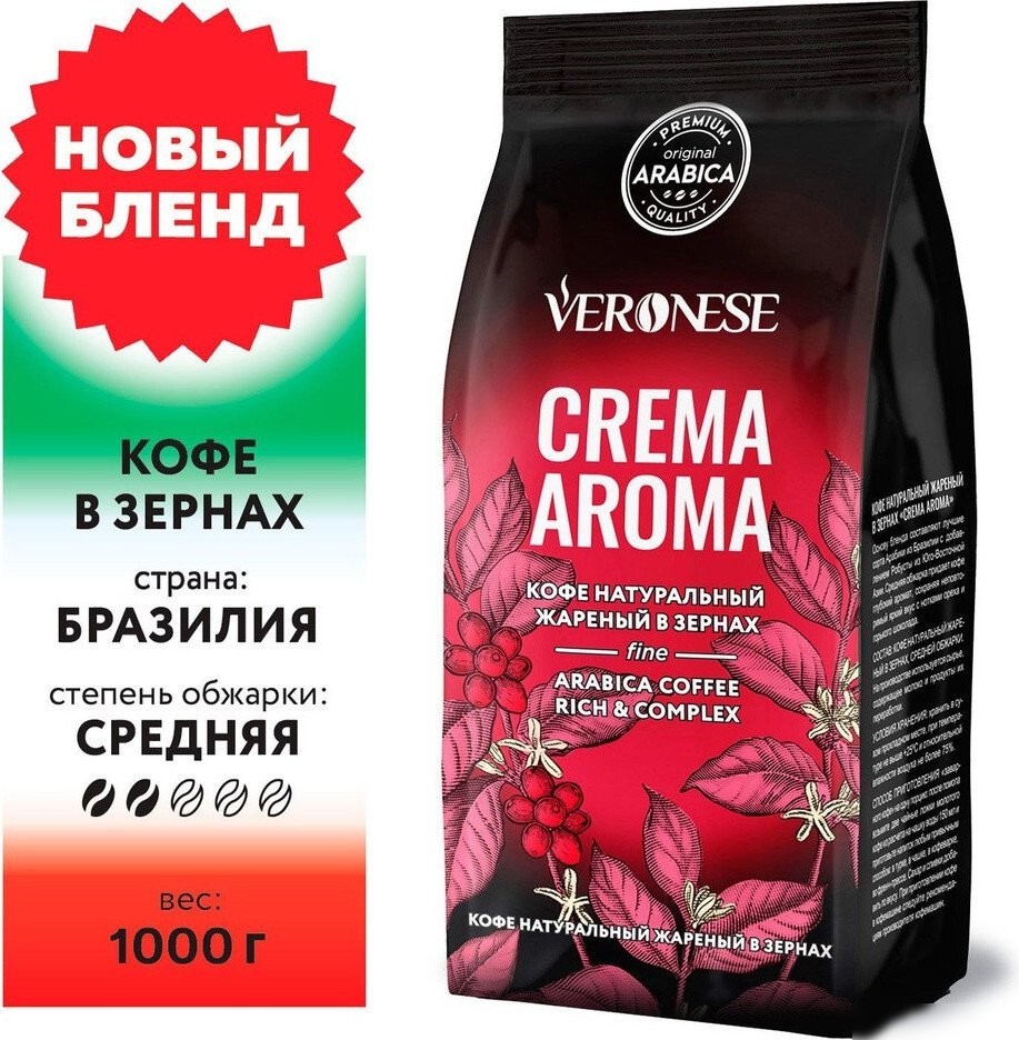 Кофе Veronese Crema Aroma зерновой 1кг