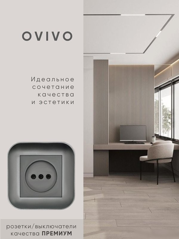 Рамка Ovivo Loft 404-110011-250 (дымчатый)