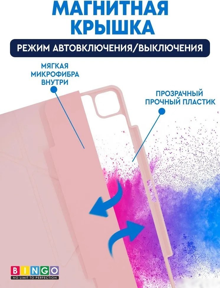 Чехол для планшета Bingo Tablet Fold для iPad Pro 12.9 2021 (розовый)