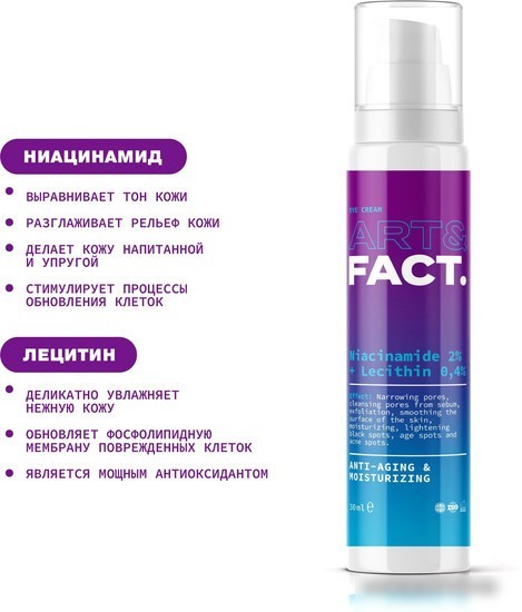 Art&Fact Крем для кожи вокруг глаз увлажняющий niacinamide 2% + lecithin 0,4%