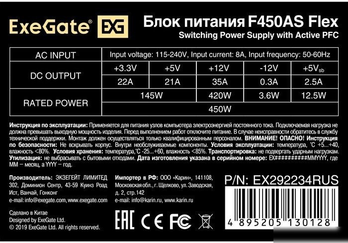 Блок питания ExeGate Flex F450AS EX292234RUS