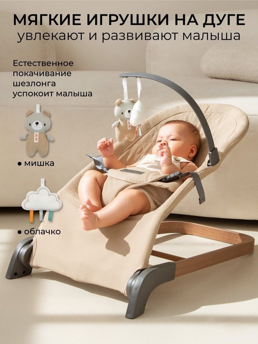 Шезлонг Amarobaby Harmony AB24-25HR/03 (бежевый)