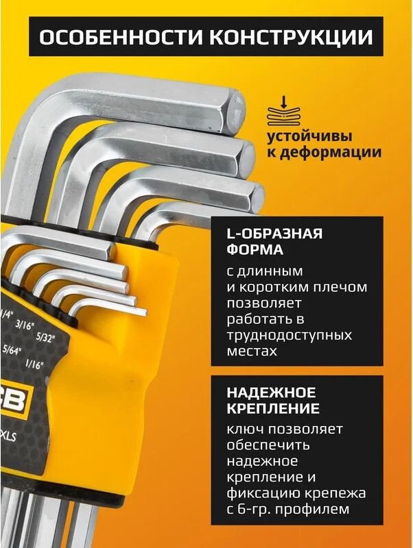 Ключ шестигранный JCB JCB-5093XLS (60958)