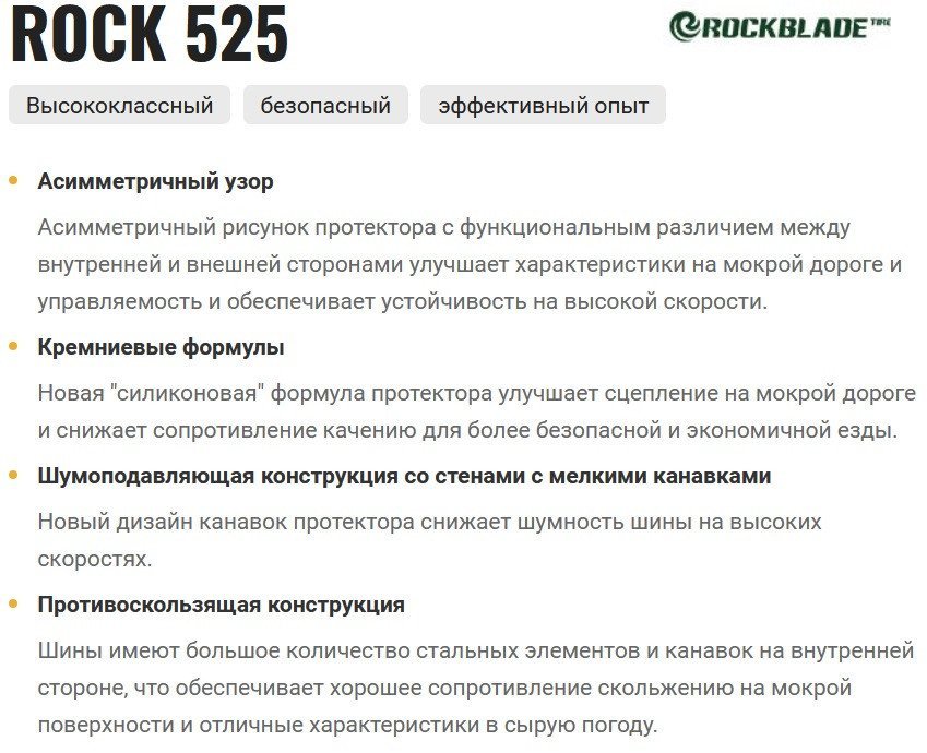 Летние шины Rockblade Rock 525 255/50R19 107V XL