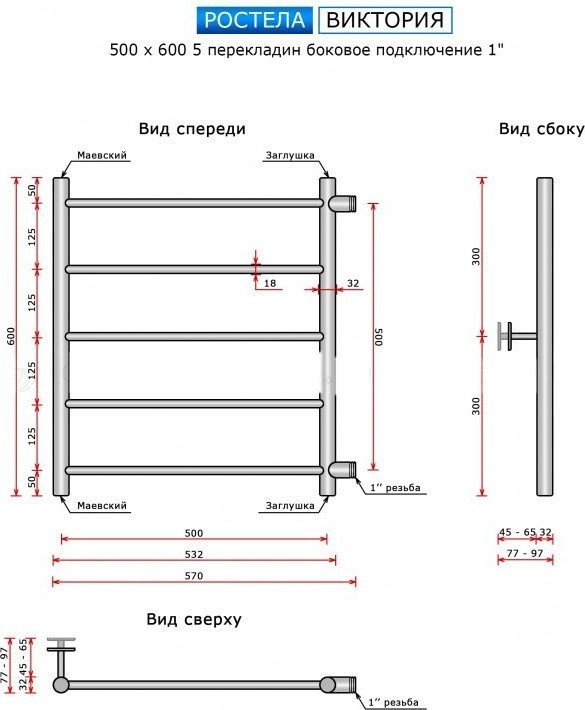 Полотенцесушитель Ростела Виктория 50x60/5 1" (Ral 9005, боковое подключение)