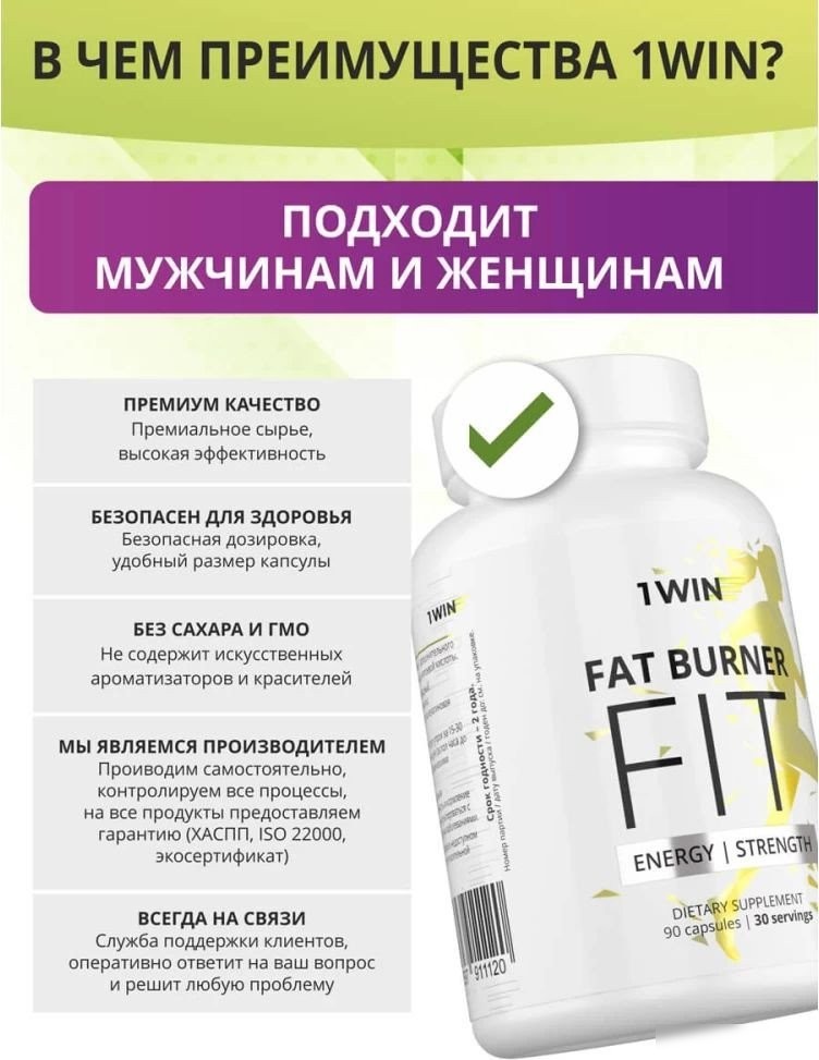 Аминокислоты 1WIN Fat Burner Fit (90 капсул)
