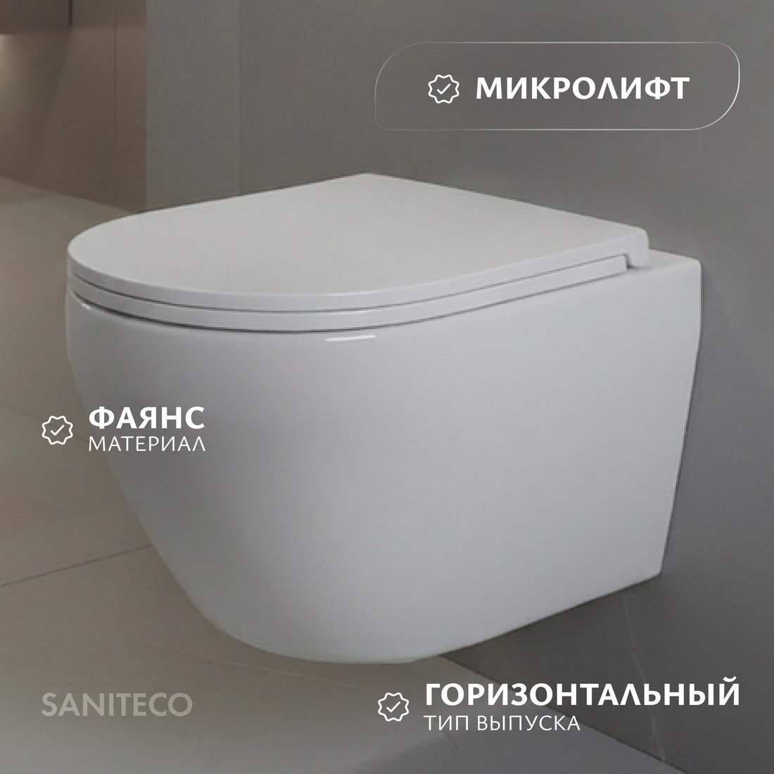Унитаз подвесной Saniteco KW-9009W + Ани Пласт WCP4141