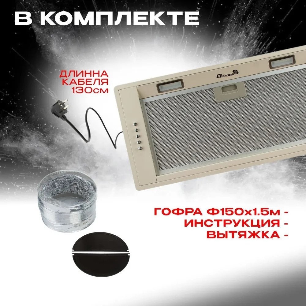 Кухонная вытяжка Eltronic 77-26