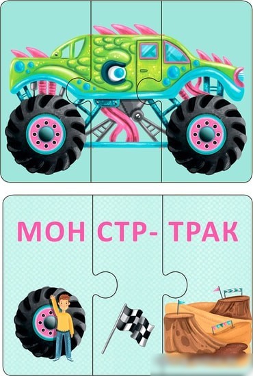 Развивающая игра Робинс Автопутаница. Собираем картинки, слоги и слова