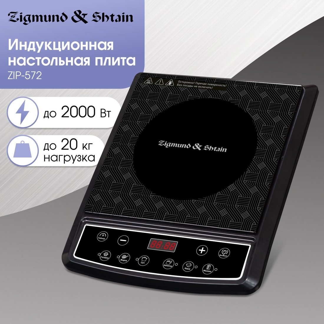 Настольная плита Zigmund & Shtain ZIP?572