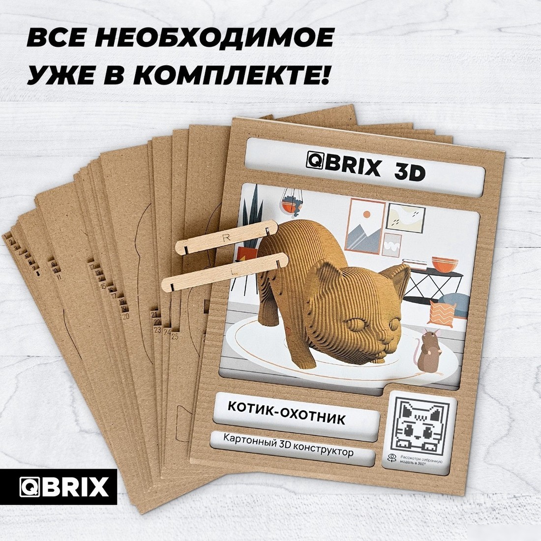 3Д-пазл QBRIX Котик-охотник 3D 20065