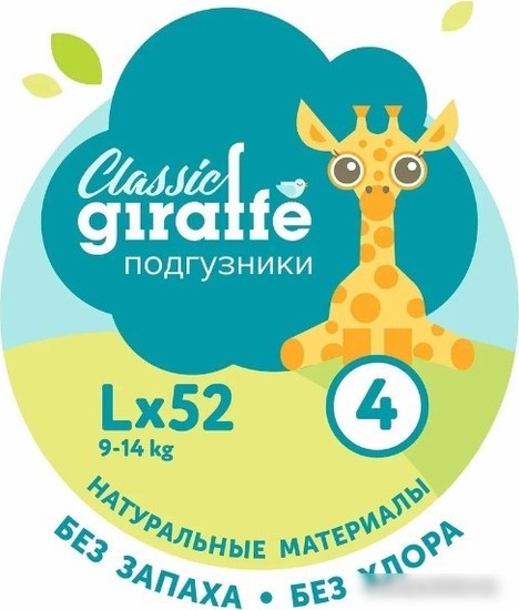Трусики-подгузники Lovular Giraffe Classic L 9-14 кг 429694 (52 шт)