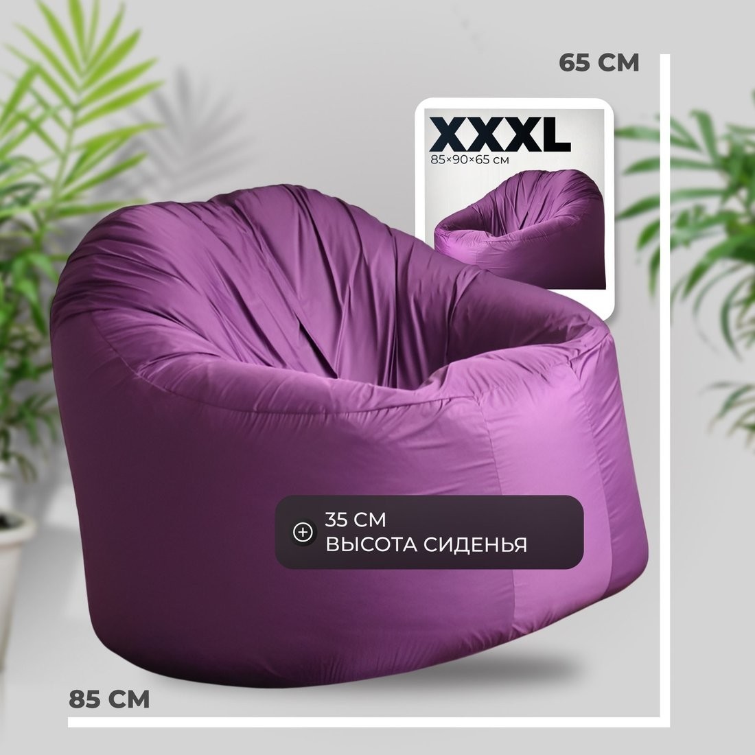 Кресло-мешок Mio Tesoro Poparada XXXL PO-65x85-FI (фиалка)