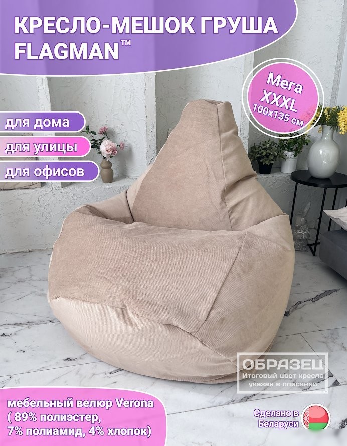 Кресло-мешок Flagman Груша Супер Мега Г5.5-38 Verona 38 (Apple Green)