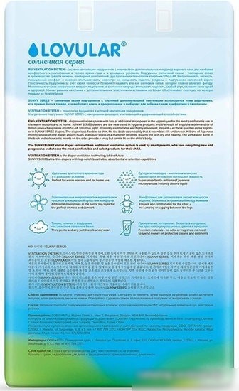 Подгузники Lovular Солнечная серия S 3-8 кг (56 шт)