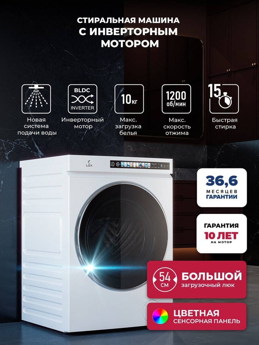 Стиральная машина LEX LWM 10012 WHID Magna