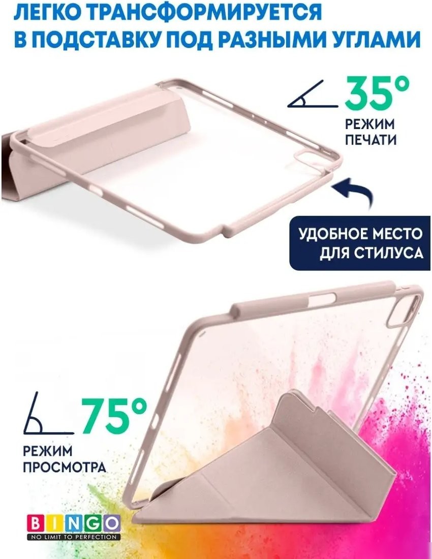Чехол для планшета Bingo Tablet Fold для iPad Pro 11 2021 (розовый)