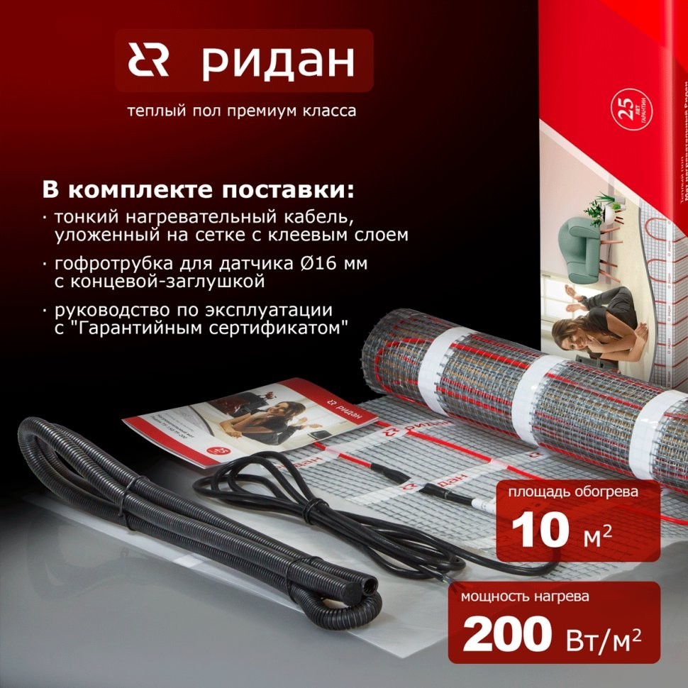 Нагревательный мат Ридан TF-200 10м2