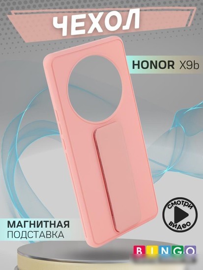 Чехол для телефона Bingo Stand для HONOR X9b (розовый)