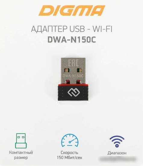 Wi-Fi адаптер Digma DWA-N150C