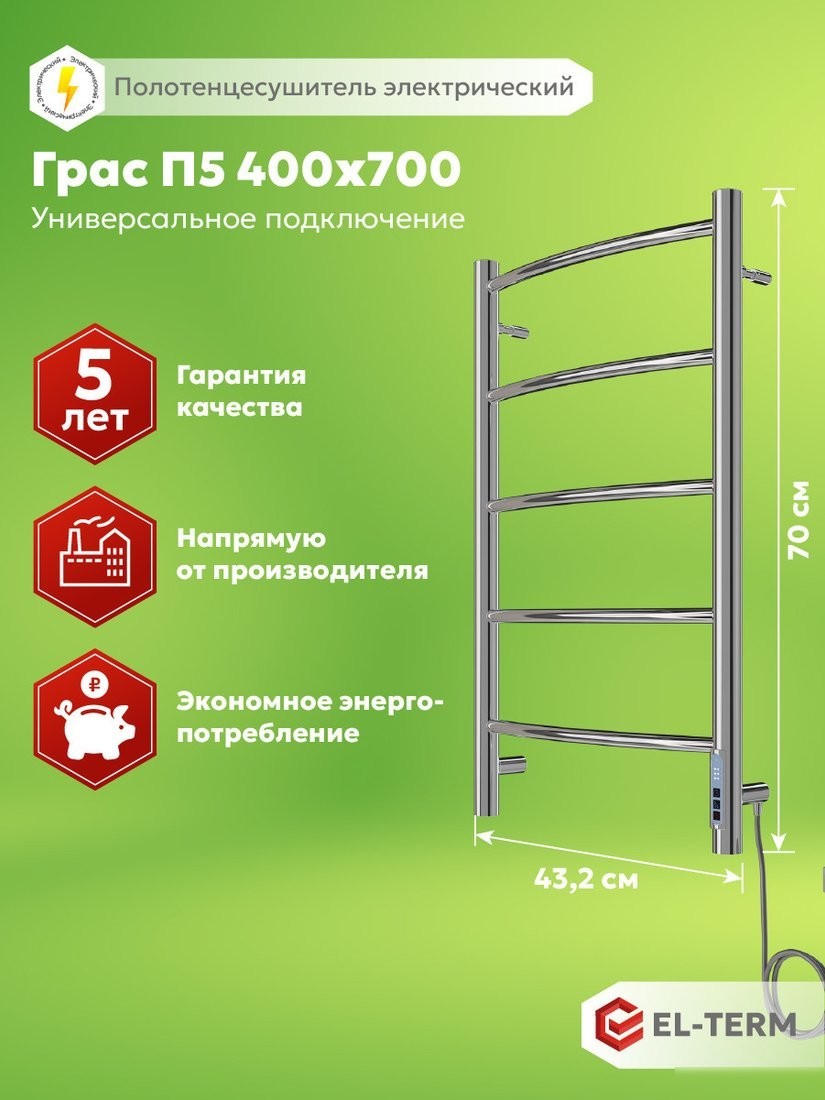 Полотенцесушитель El-term Грас П5 400x700