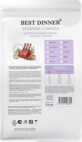 Сухой корм для собак Best Dinner Monoprotein Adult Mini Lamb&Quinoa (400 г)