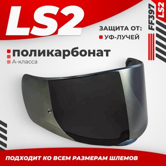 Мотошлем LS2 FF397 (Iridium Gold)