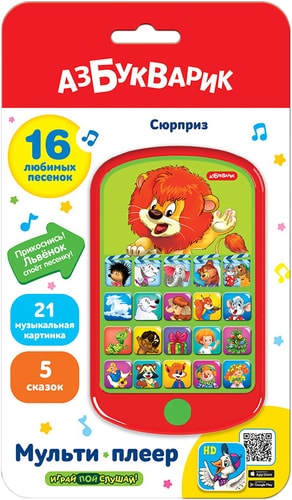 Интерактивный планшет Азбукварик Мультиплеер Сюрприз 4680019280714